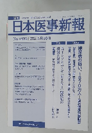 日本医事新報　2008年5月10日号