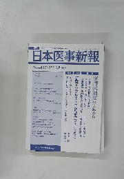 日本医事新報　No.4437 2009年5月9日号