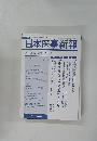 日本医事新報　No.4437 2009年5月9日号
