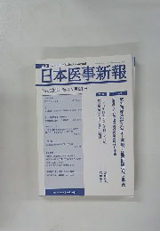 日本医事新報　No.4343　2007年7月号