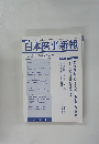 日本医事新報　No.4343　2007年7月号