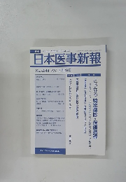 日本医事新報 No.4344 7月28日号