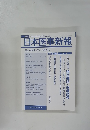 日本医事新報 No.4344 7月28日号