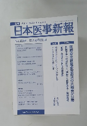 日本医事新報No.4391　2008年6月21日号
