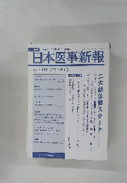 日本医事新報 No.4432 2002年4月4日号