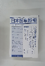 日本医事新報 No.4432 2002年4月4日号