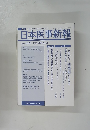 日本医事新報　No.4392　2008年6月28日