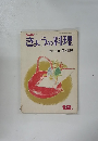 NHKきょうの料理　　12月号