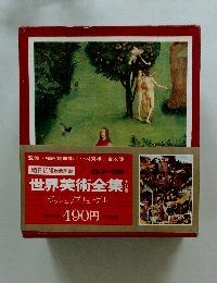 世界美術全集 24
