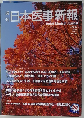 週刊　日本医事新報　No.4569 2011年11/19号
