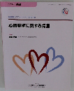 心臓移植に関する提言