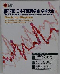 第27回 日本不整脈学会 学術大会