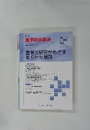 週刊 医学のあゆみ　2003/7/12