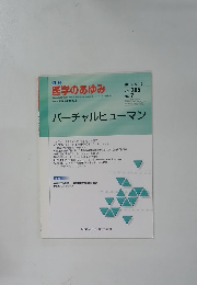 週刊 医学のあゆみ　2003/5/17