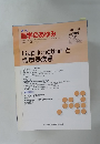 週刊 医学のあゆみ　Gap junctionと循環器疾患　2003年3/22号　Vol.204No.12