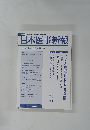 日本医事新報　No.4389　2008年6月7日号