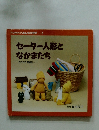セーター人形と なかまたち 作り方と型紙付