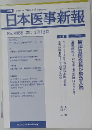 日本医事新報 No.4368 2008年1月12日号