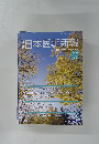 日本医事新報　No.4571 2011年12月3日号