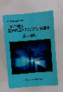 令和元年度版 最近改正された法令・通達集