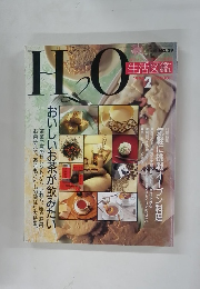 H2O　1994年2月号
