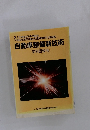 自動車整備新技術 学科研修用