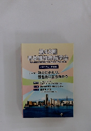 第43回 日本慢性疼痛学会