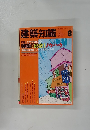 建築知識　1992年8月号　Vol. 34 No.416