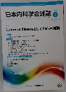 日本内科学会雑誌 2019年2月号