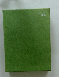 Life Nature Library　進化