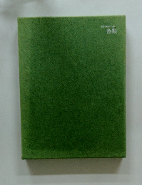 Life　Nature　Libe　魚類