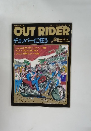 チョッパーに狂う