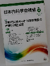 日本内科学会雑誌12