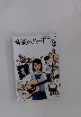 音楽のハーモニー　下　2・3年