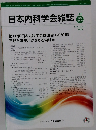 日本内科学会雑誌　第109号 2020年2/26号