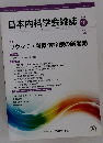 日本内科学会雑誌　第11巻第10号　 2021年10月10日発行