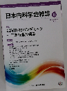 日本内科学会雑誌　2021年11月10日号