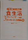 一発合格!ここが出る!　食生活　アドバイザー検定　3級テキスト＆問題集