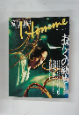 流行通信　1992年3月号 Homme　No.22