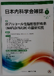 日本内科学会雑誌 109 2020年1/10号