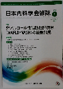 日本内科学会雑誌 109 2020年1/10号