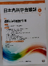 日本内科学会雑誌 112　２０２３年5/10号