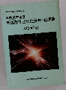 平成25年度版最近改正された法令・通達集　２０１３年