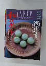 和菓子　1993年6月号