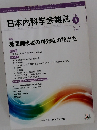 日本内科学会雑誌　110　2021年4月10日号