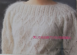 衿ぐりセーターから編む　No.5