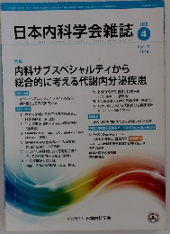 日本内科学会雑誌　2019年4月10日号