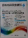日本内科学会雑誌　2019年4月10日号