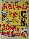 あるじゃん　２００２年７月号