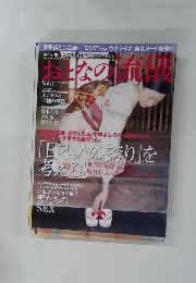 おとなの流儀　Vol..7